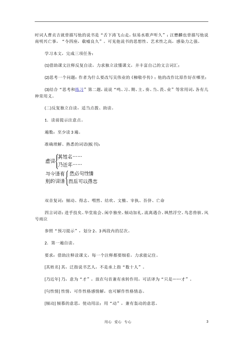 高中语文 《柳敬亭传》教学案 苏教版选修《传记选读》_第3页