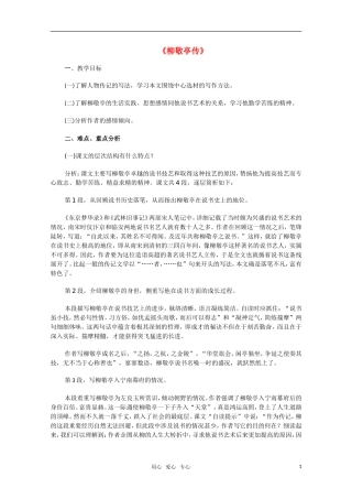 高中语文 《柳敬亭传》教学案 苏教版选修《传记选读》