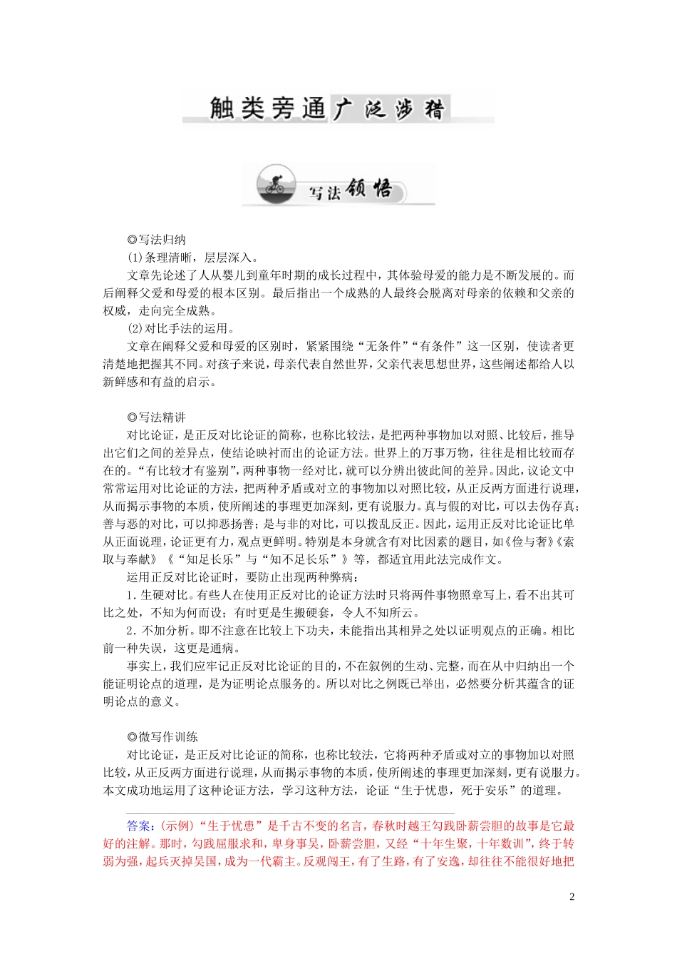 高中语文 9 父母与孩子之间的爱学案 新人教版必修4-新人教版高一必修4语文学案_第2页