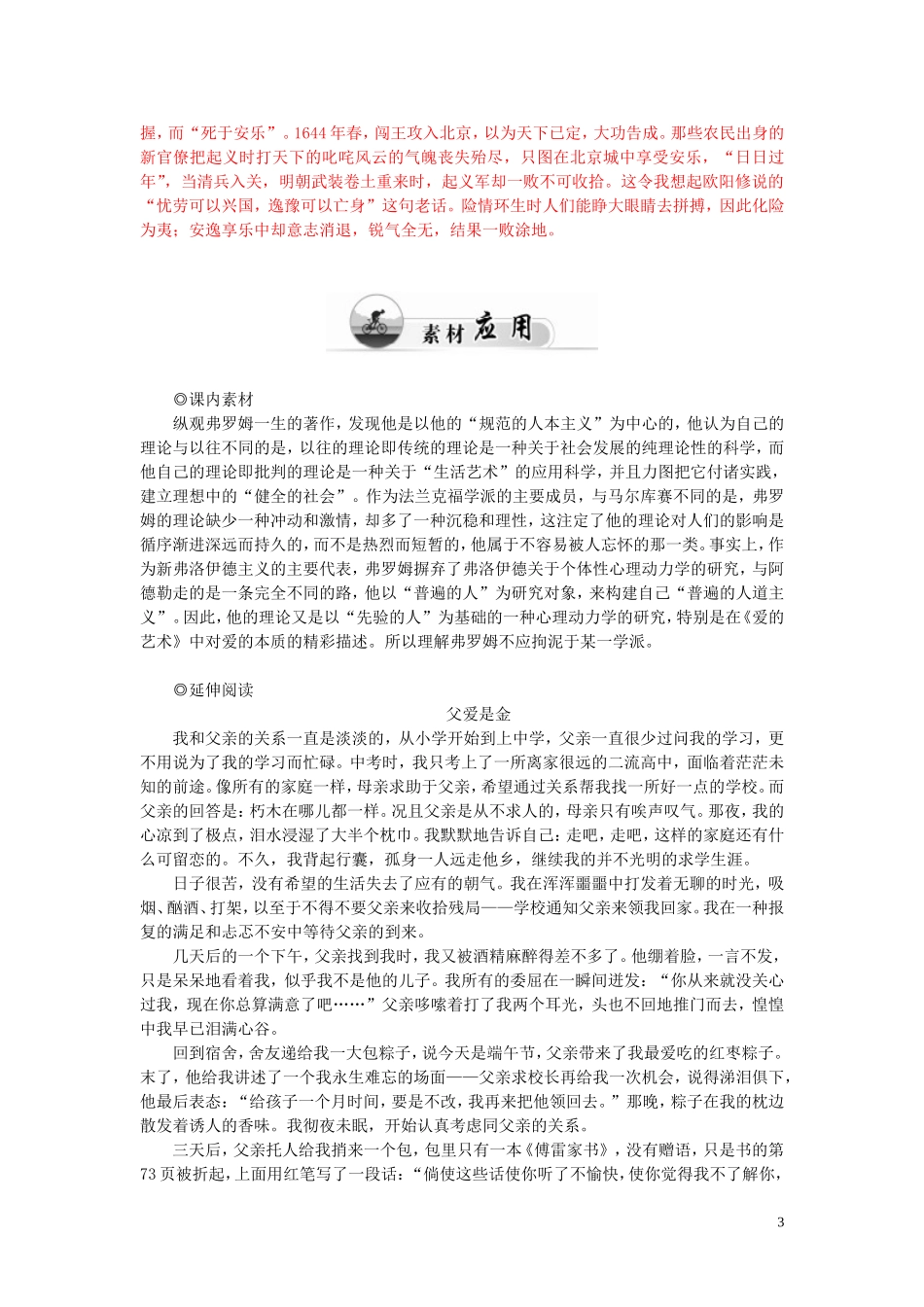 高中语文 9 父母与孩子之间的爱学案 新人教版必修4-新人教版高一必修4语文学案_第3页