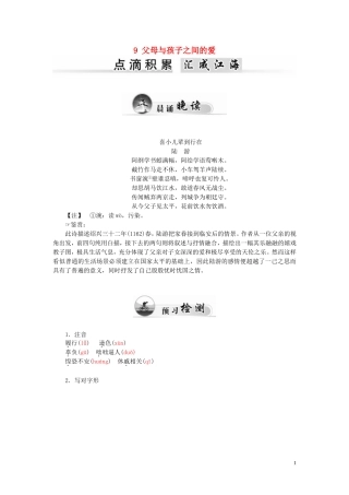 高中语文 9 父母与孩子之间的爱学案 新人教版必修4-新人教版高一必修4语文学案