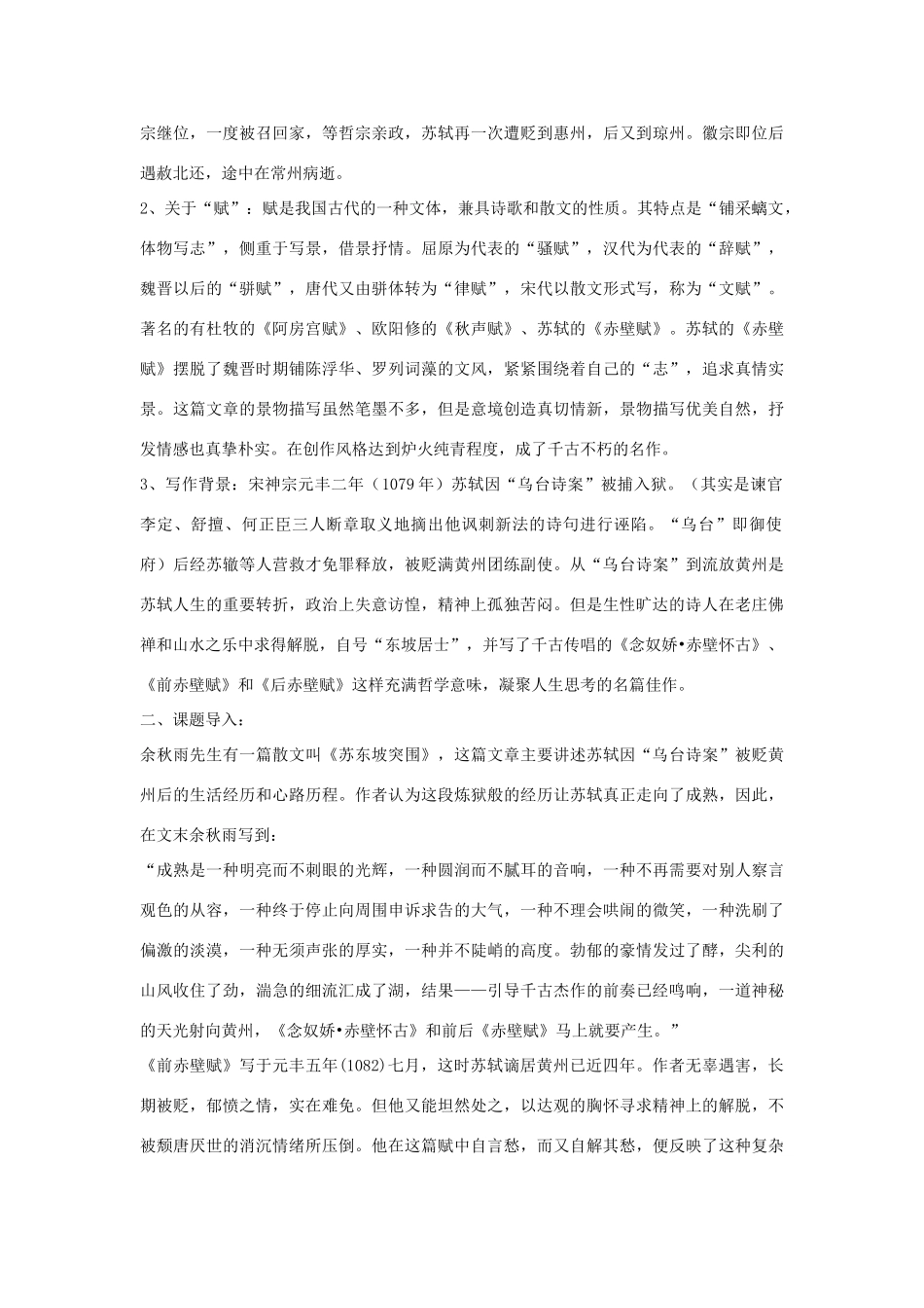 高中语文 6《前赤壁赋》学案 北师大版必修4-北师大版高中必修4语文学案_第3页