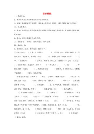 高中语文 6《前赤壁赋》学案 北师大版必修4-北师大版高中必修4语文学案