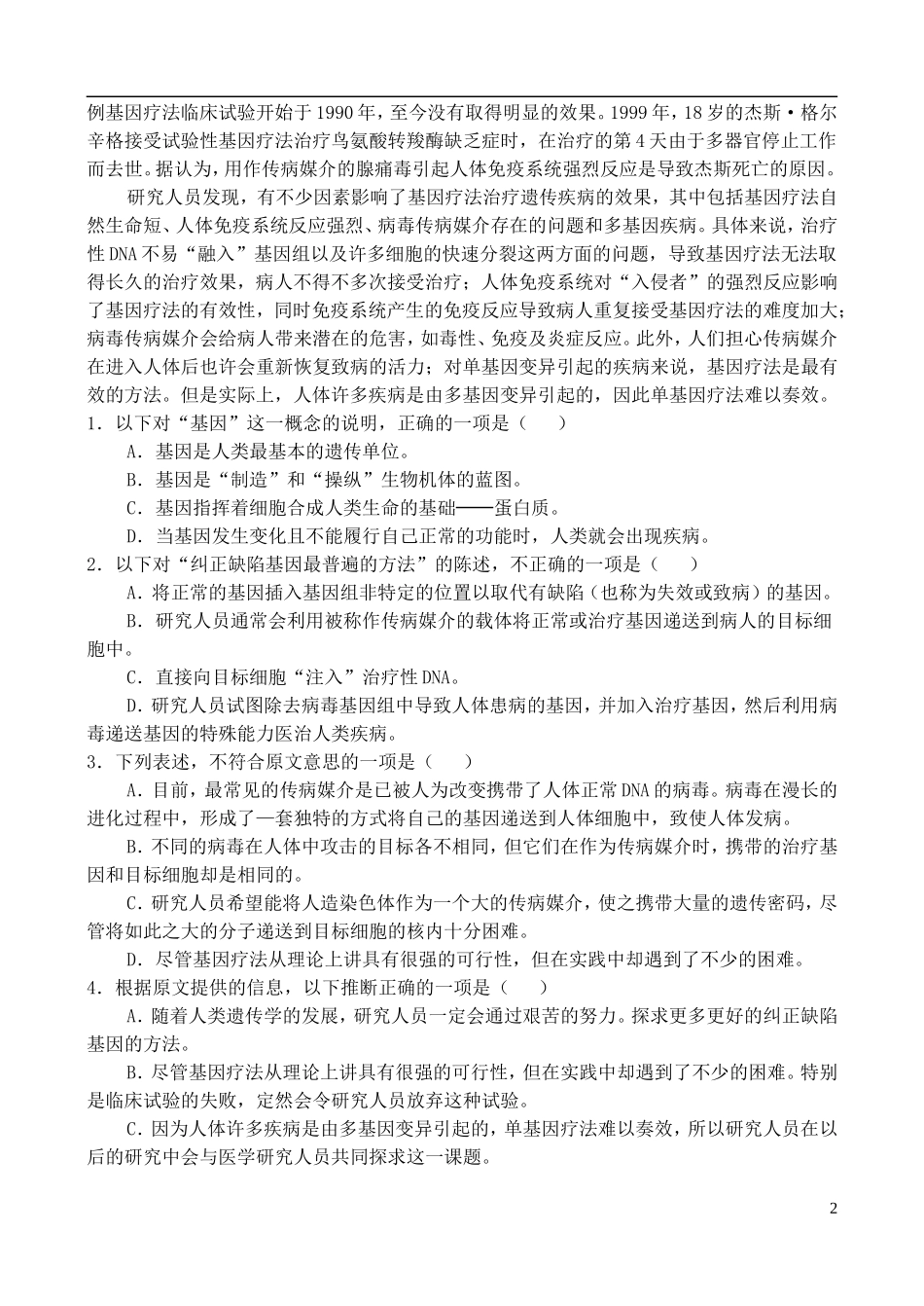 高中语文 《论无性造人》学案 鲁教版必修2_第2页