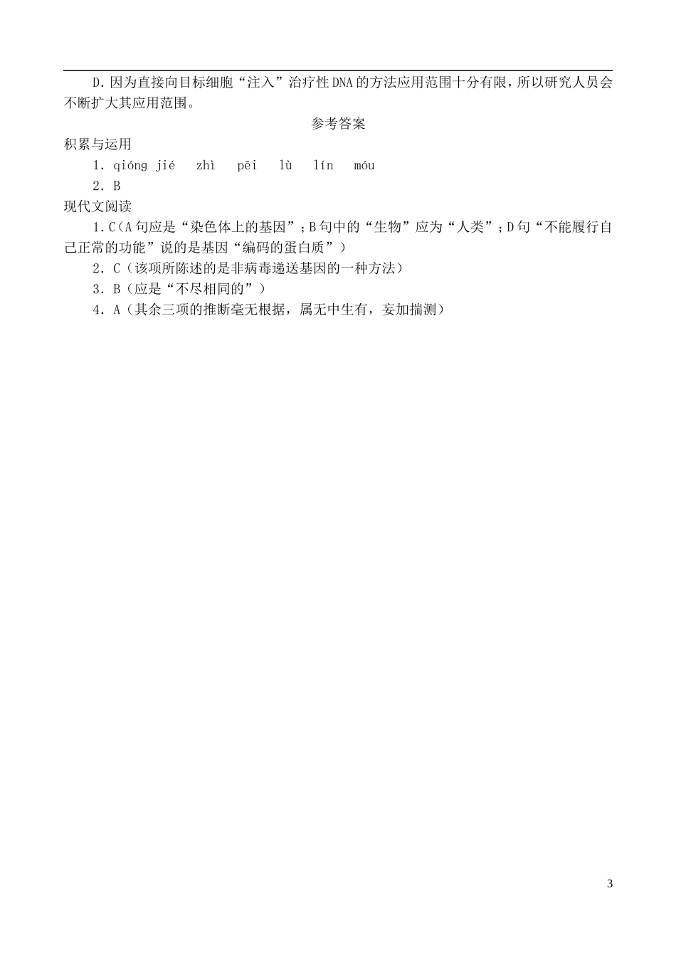 高中语文 《论无性造人》学案 鲁教版必修2_第3页