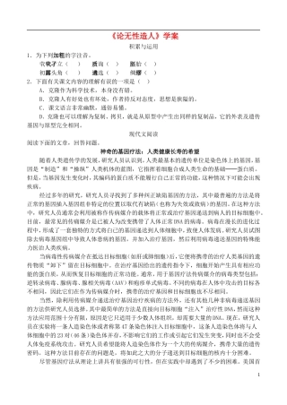 高中语文 《论无性造人》学案 鲁教版必修2