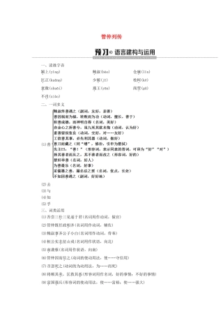 高中语文 9 管仲列传学案（含解析）苏教版选修《史记选读》-苏教版高中选修语文学案