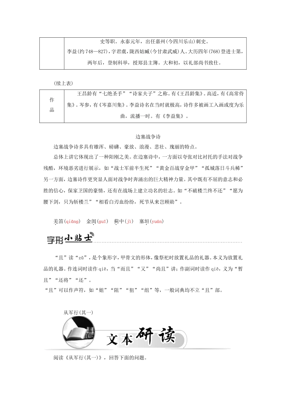 高中语文 6边塞战争诗四首学案 粤教版选修《唐诗宋词元散曲选读》-粤教版高二《唐诗宋词元散曲选读》语文学案_第2页