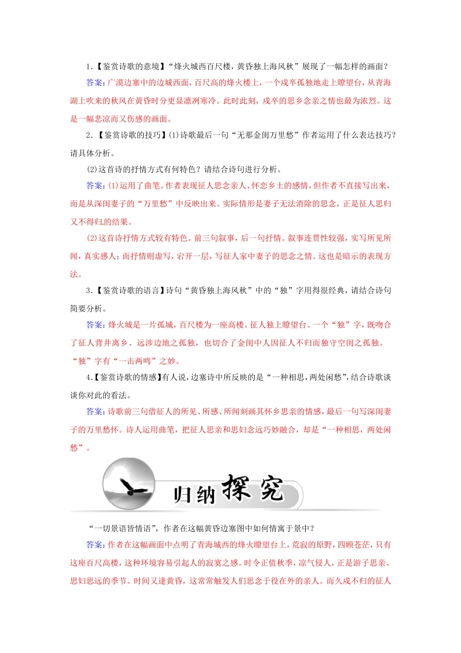 高中语文 6边塞战争诗四首学案 粤教版选修《唐诗宋词元散曲选读》-粤教版高二《唐诗宋词元散曲选读》语文学案_第3页