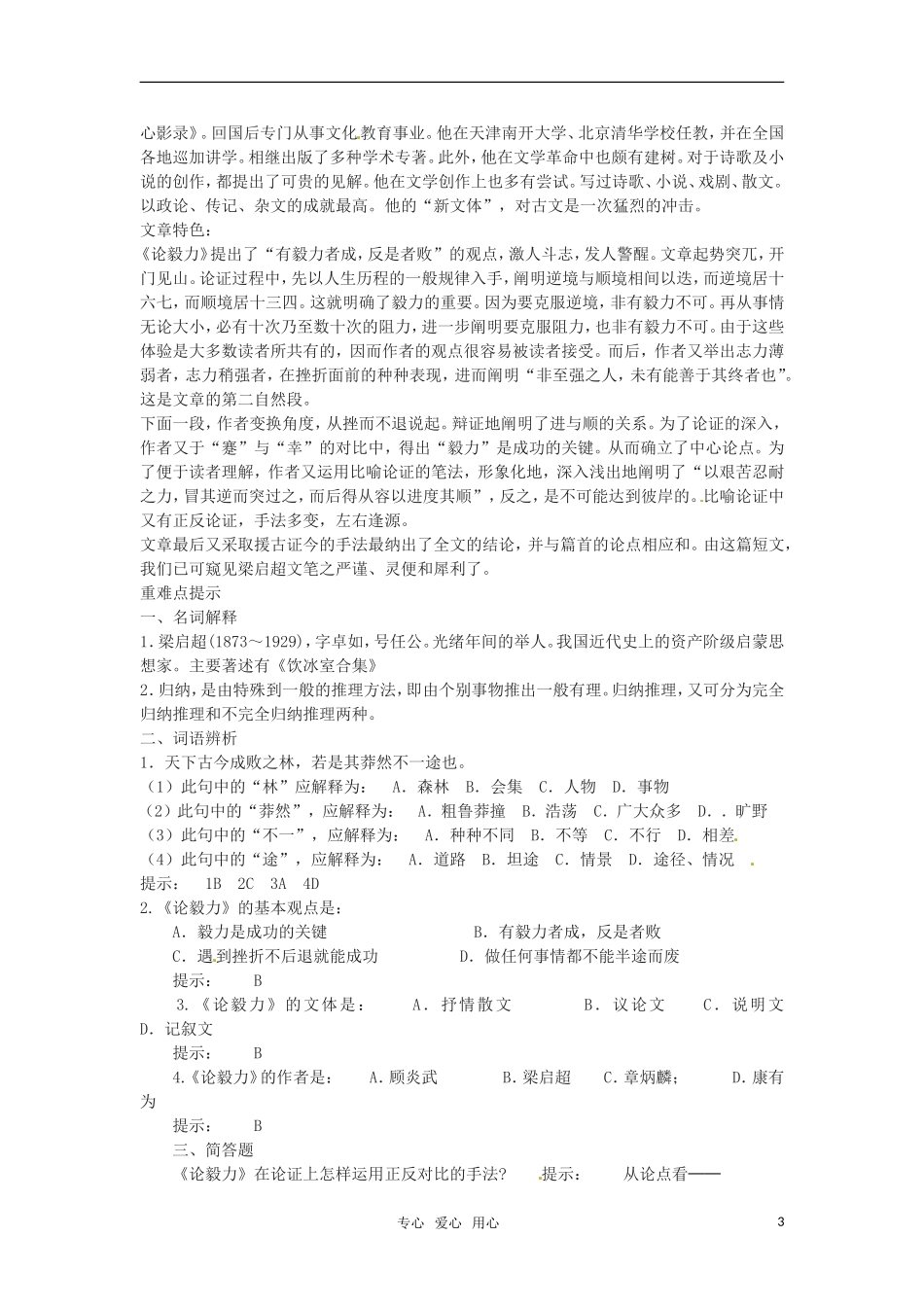 高中语文 《论毅力（节选）》学案 粤教版必修2_第3页