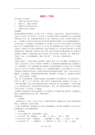 高中语文 《论毅力（节选）》学案 粤教版必修2