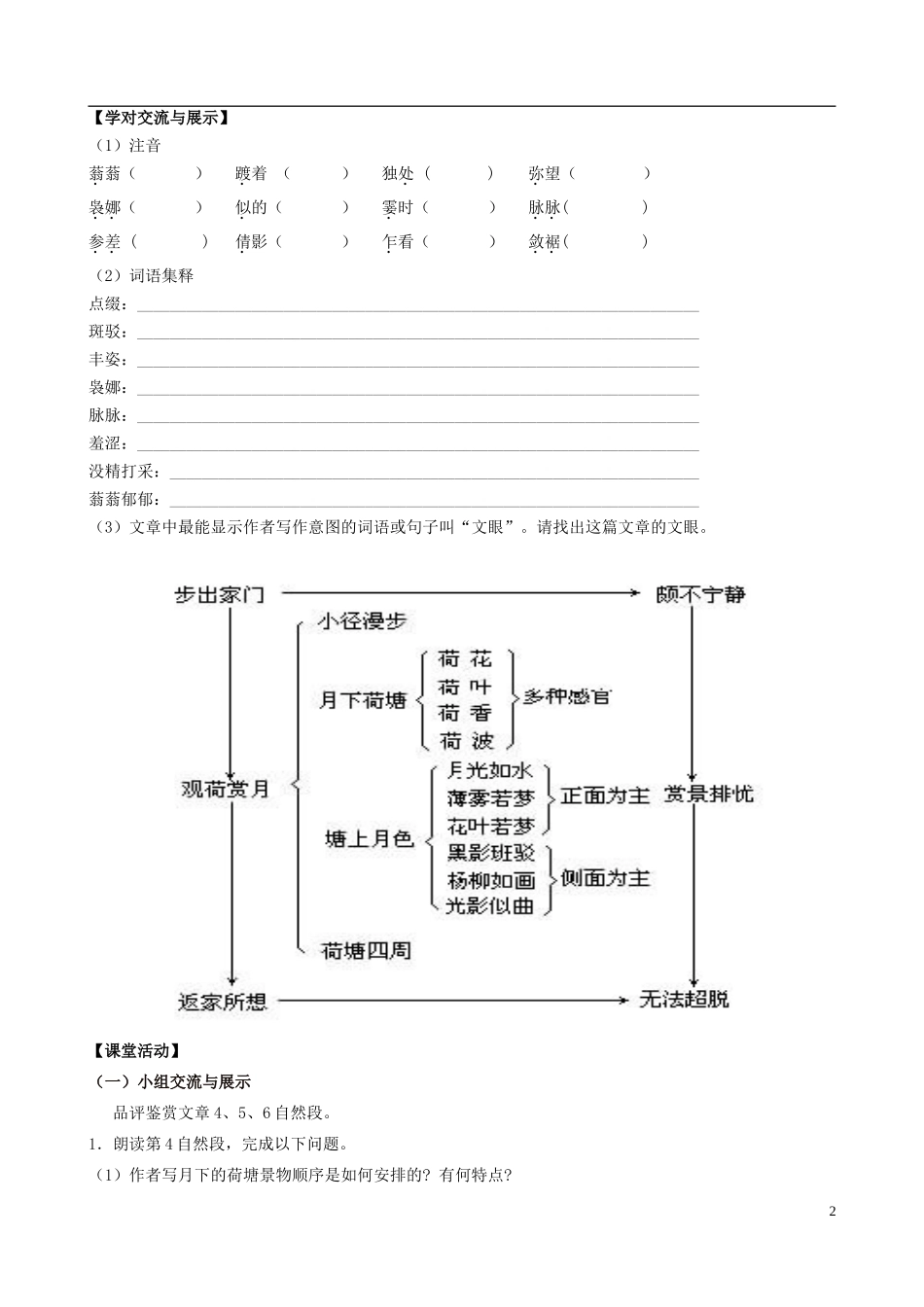 高中语文 9 荷塘月色导学案 粤教版必修1-粤教版高一必修1语文学案_第2页
