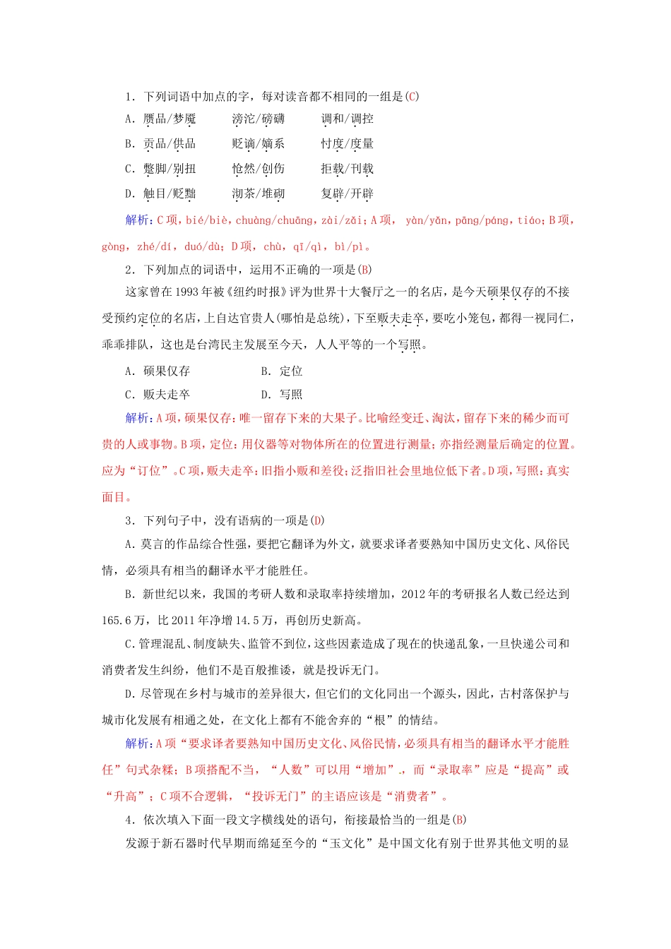 高中语文 6捕蝶者学案 粤教版选修《中国现代散文选读》-粤教版高二《中国现代散文选读》语文学案_第2页