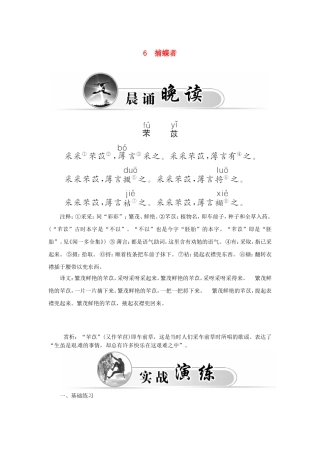 高中语文 6捕蝶者学案 粤教版选修《中国现代散文选读》-粤教版高二《中国现代散文选读》语文学案