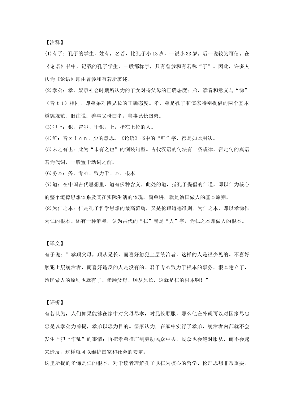 高中语文 《论语》译注素材 新人教版必修1_第3页