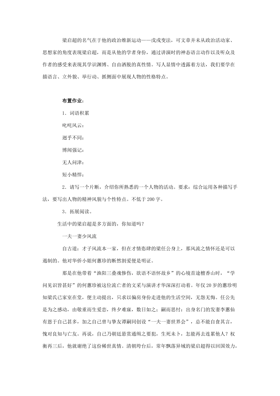 高中语文 9 记梁任公先生的一次演讲导学案 新人教版必修1-新人教版高一必修1语文学案_第3页