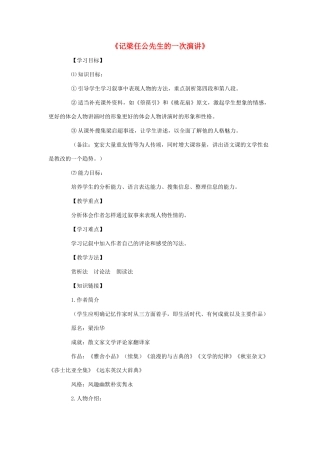 高中语文 9 记梁任公先生的一次演讲导学案 新人教版必修1-新人教版高一必修1语文学案
