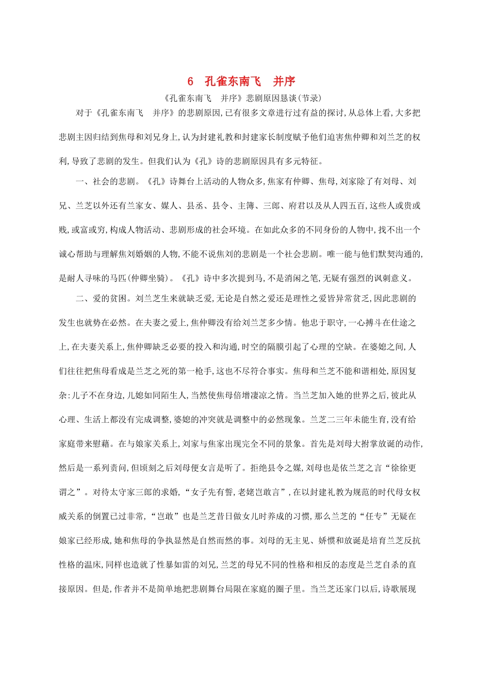 高中语文 6孔雀东南飞 并序备课参考素材 新人教版必修2-新人教版高一必修2语文素材_第1页