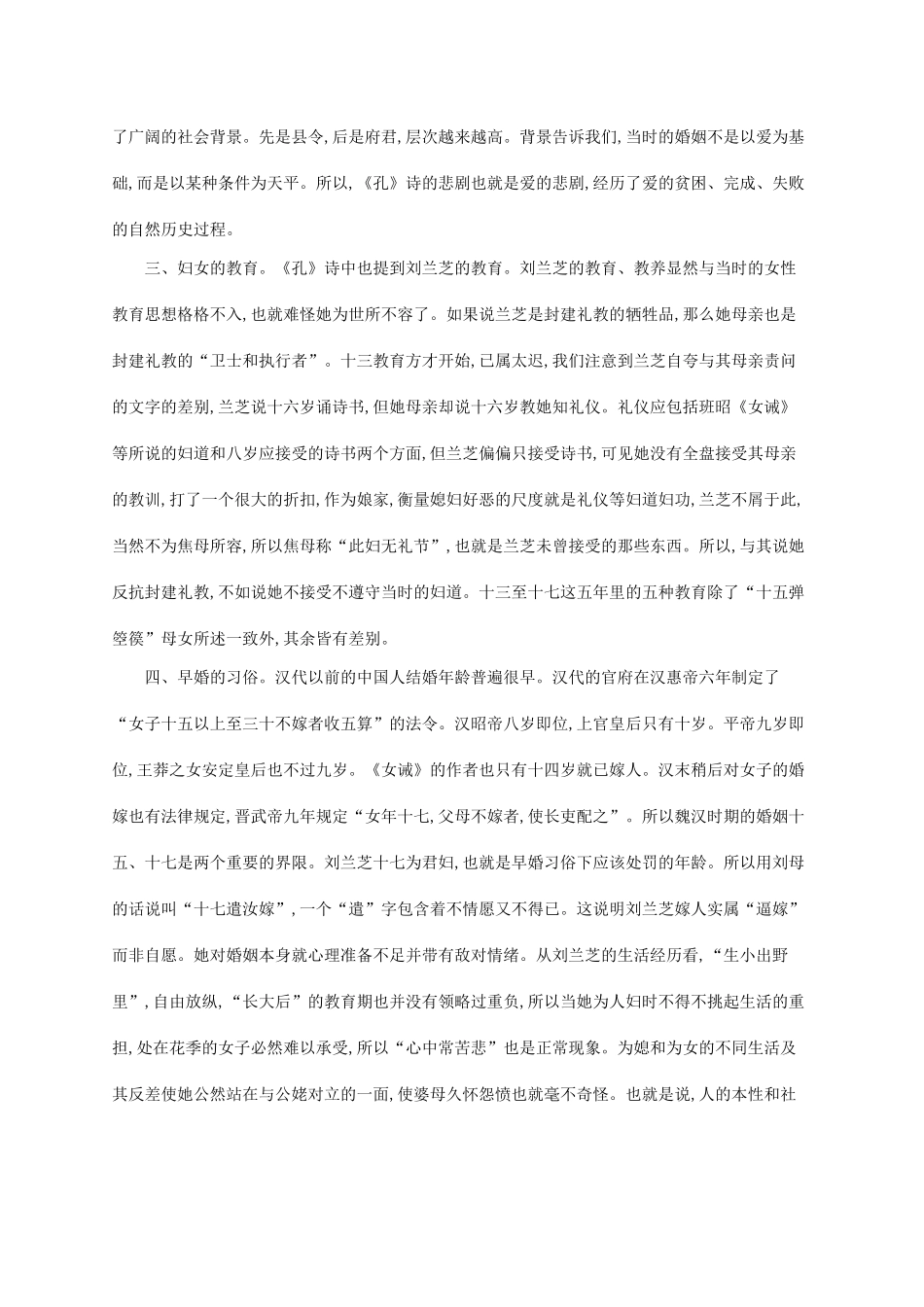 高中语文 6孔雀东南飞 并序备课参考素材 新人教版必修2-新人教版高一必修2语文素材_第2页