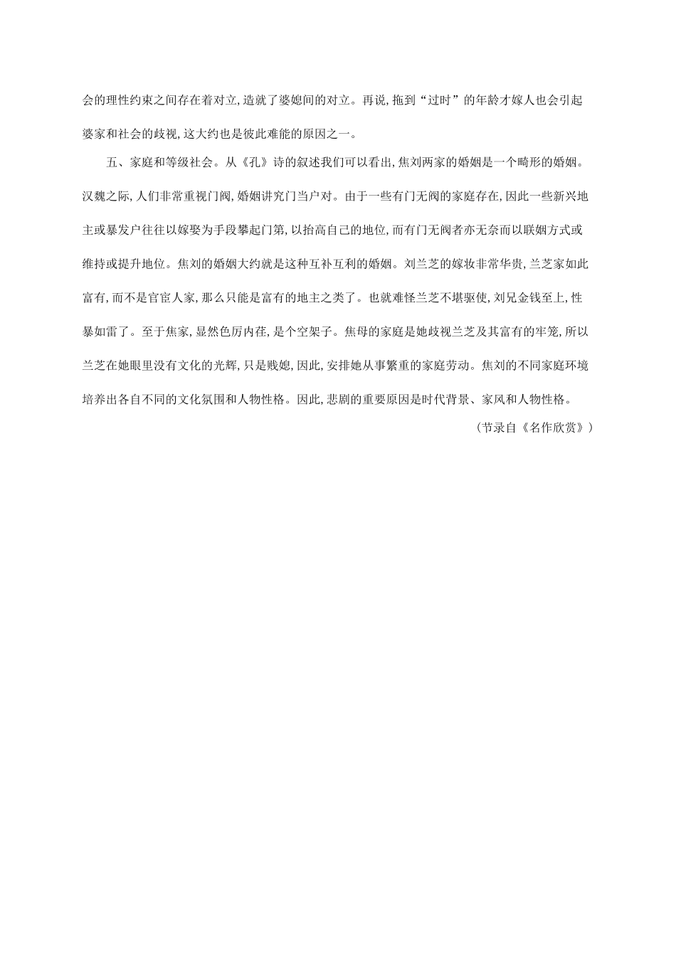 高中语文 6孔雀东南飞 并序备课参考素材 新人教版必修2-新人教版高一必修2语文素材_第3页