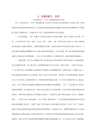 高中语文 6孔雀东南飞 并序备课参考素材 新人教版必修2-新人教版高一必修2语文素材