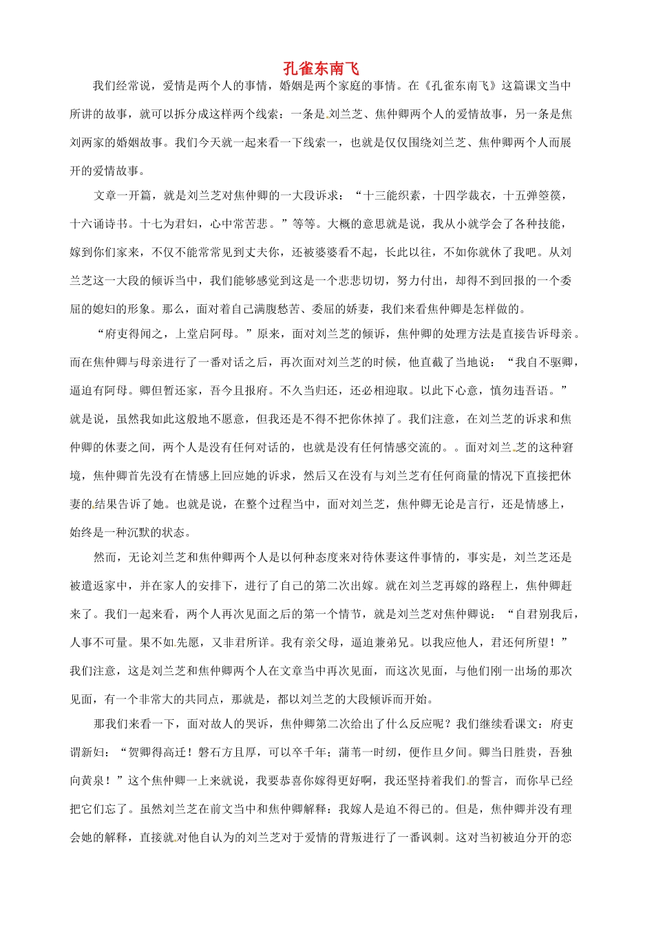 高中语文 6孔雀东南飞素材 新人教版必修2-新人教版高一必修2语文素材_第1页