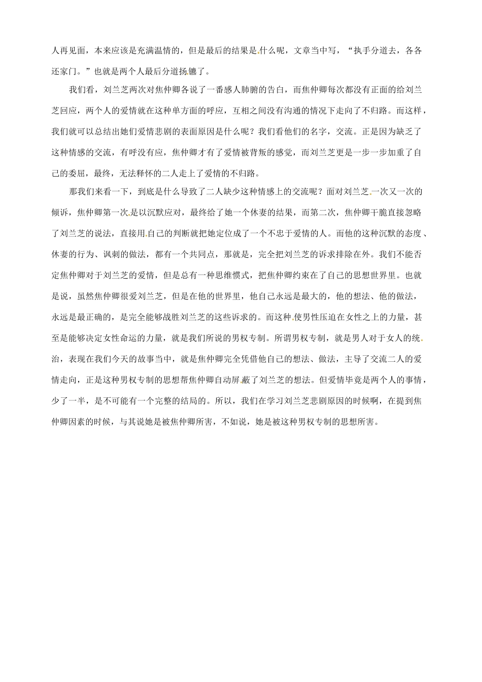 高中语文 6孔雀东南飞素材 新人教版必修2-新人教版高一必修2语文素材_第2页