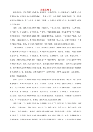 高中语文 6孔雀东南飞素材 新人教版必修2-新人教版高一必修2语文素材