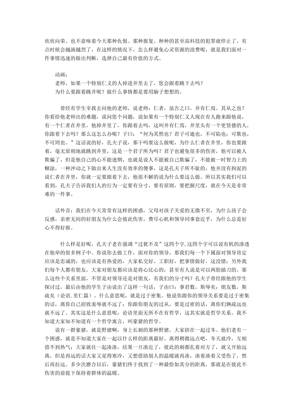 高中语文 《论语选读》教学素材（1）_第2页