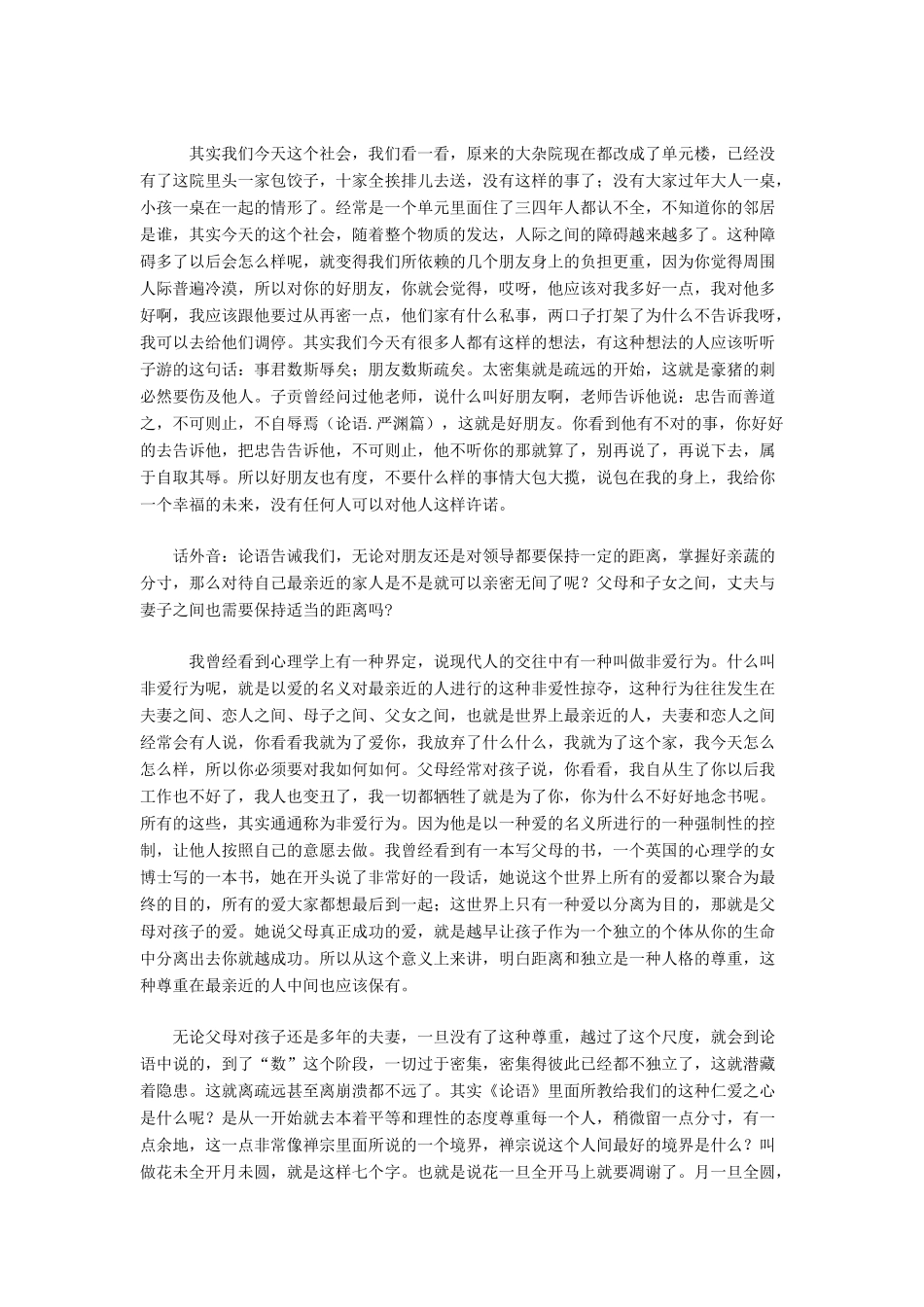 高中语文 《论语选读》教学素材（1）_第3页