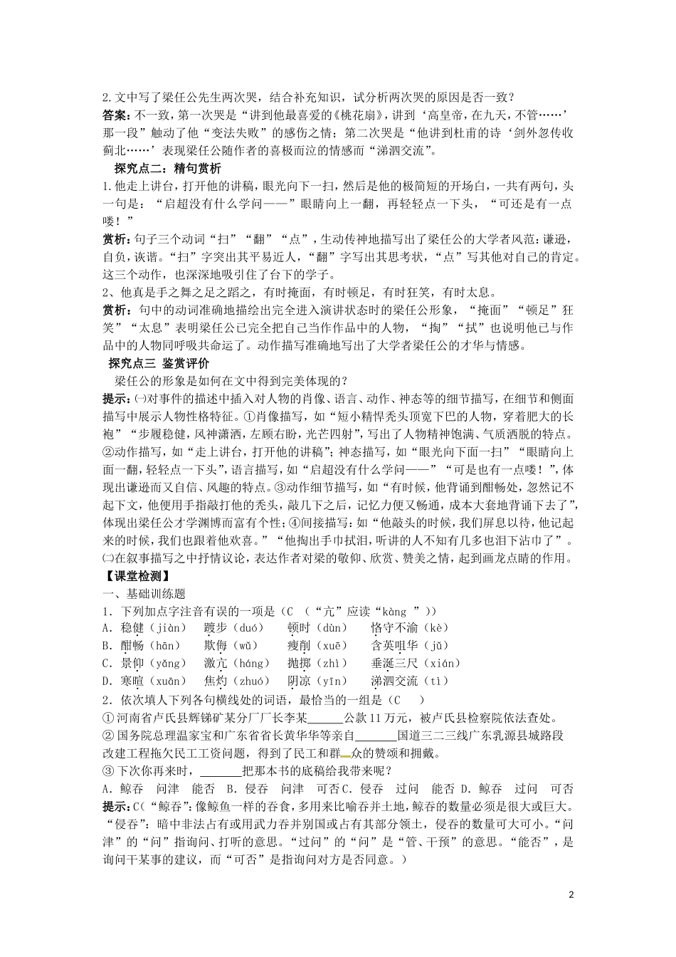 高中语文 9 记梁任公先生的一次演讲学案 新人教版必修1-新人教版高一必修1语文学案_第2页