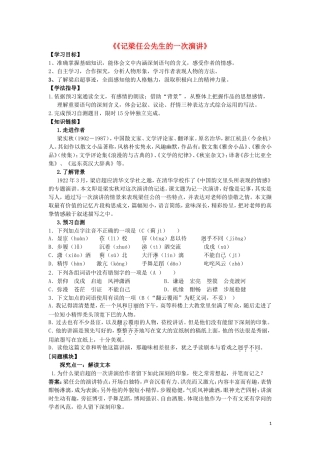 高中语文 9 记梁任公先生的一次演讲学案 新人教版必修1-新人教版高一必修1语文学案