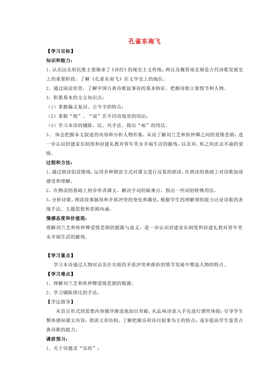 高中语文 6孔雀东南飞学案 新人教版必修2-新人教版高一必修2语文学案_第1页