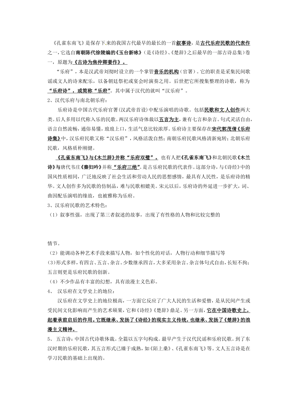 高中语文 6孔雀东南飞学案 新人教版必修2-新人教版高一必修2语文学案_第2页