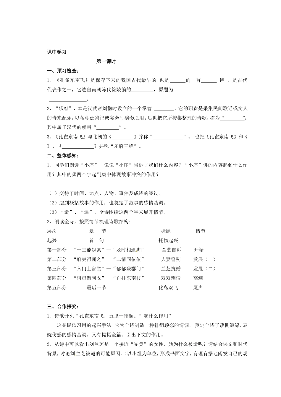 高中语文 6孔雀东南飞学案 新人教版必修2-新人教版高一必修2语文学案_第3页