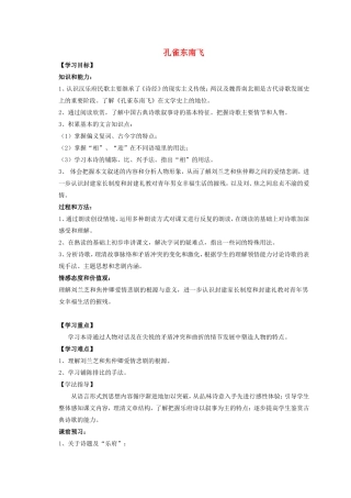 高中语文 6孔雀东南飞学案 新人教版必修2-新人教版高一必修2语文学案