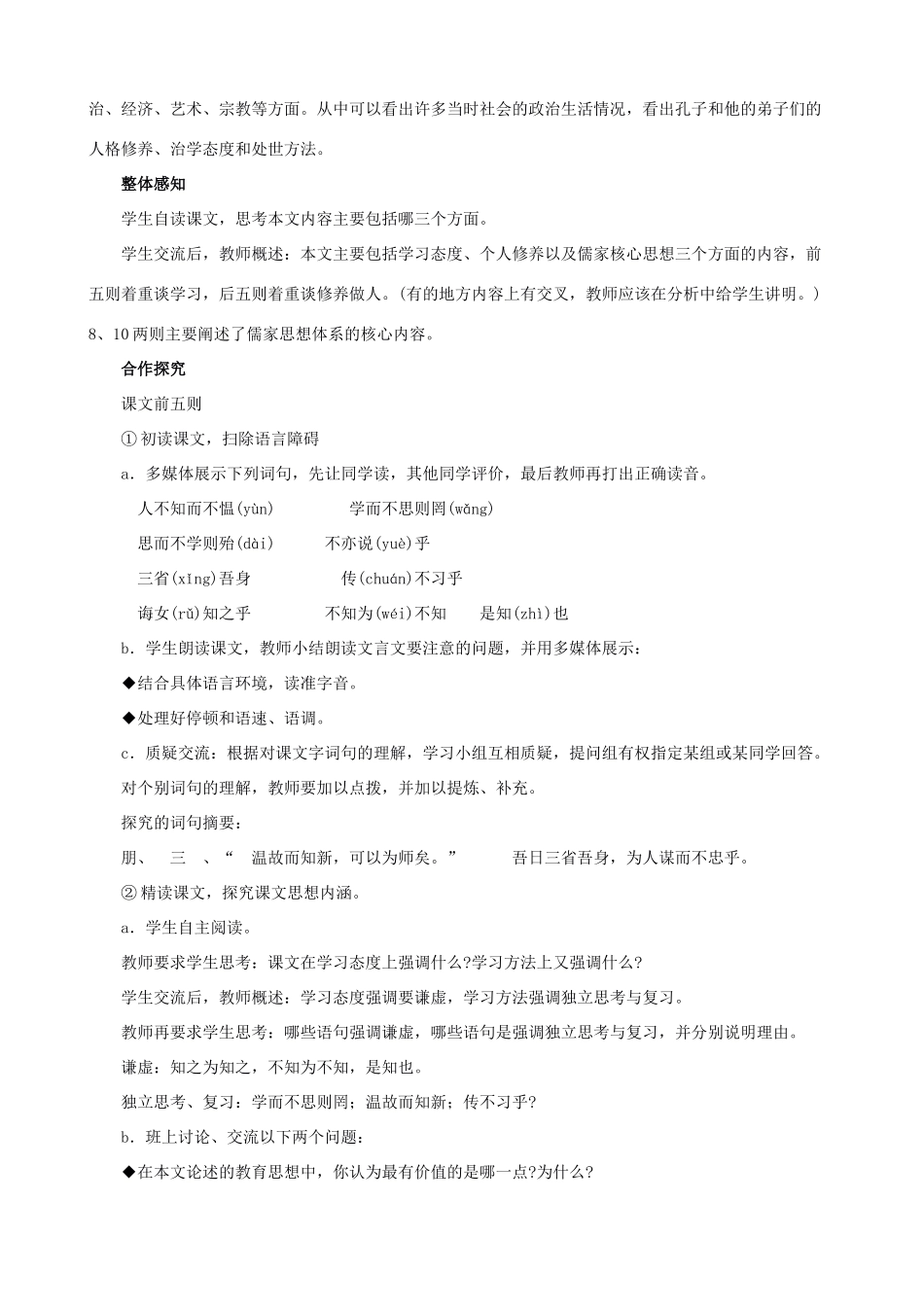 高中语文 《论语选读》教学素材（2）_第2页