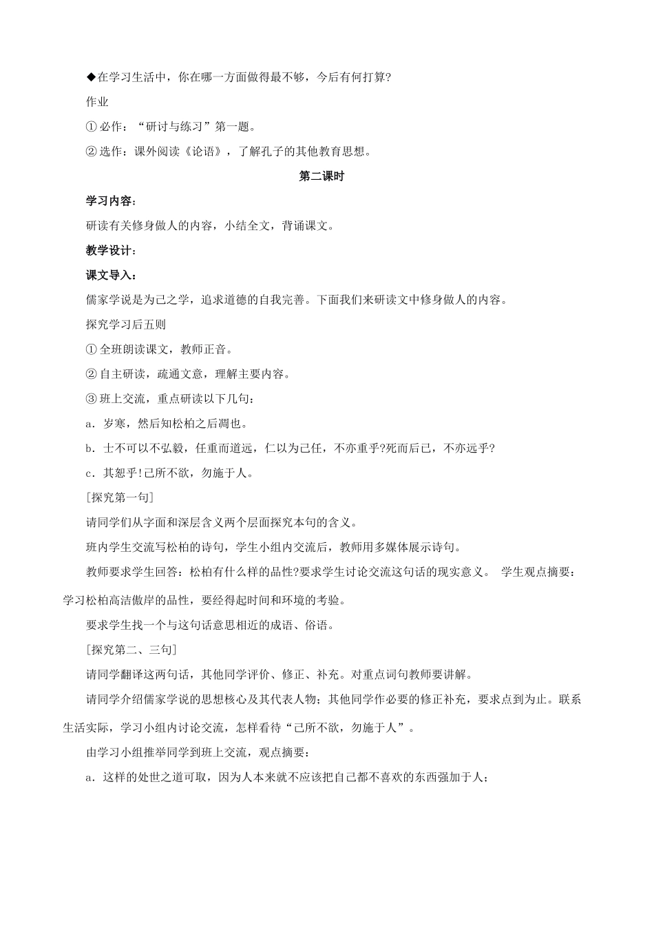 高中语文 《论语选读》教学素材（2）_第3页