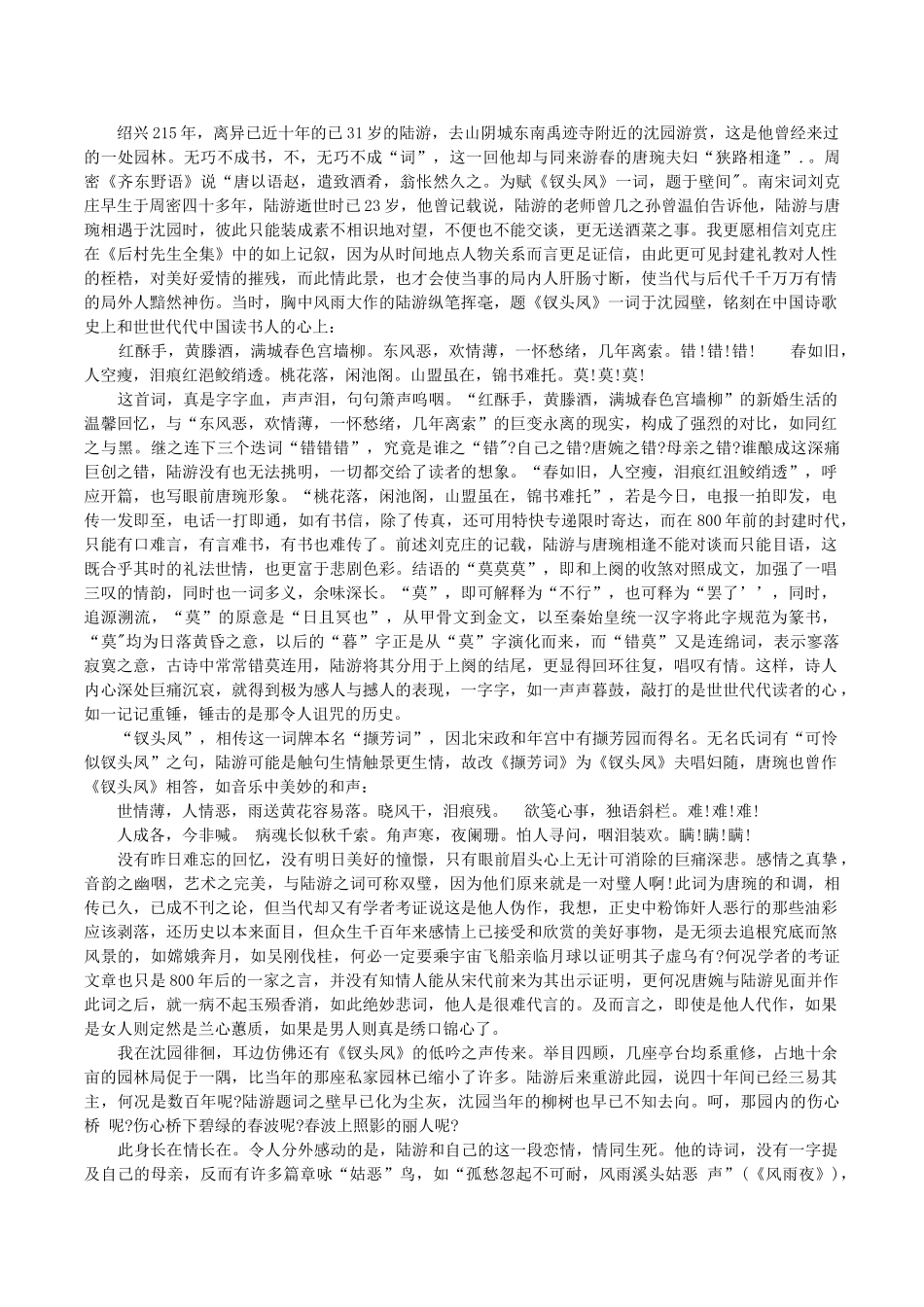 高中语文 6孔雀东南飞阅读素材 新人教版必修2-新人教版高一必修2语文素材_第2页