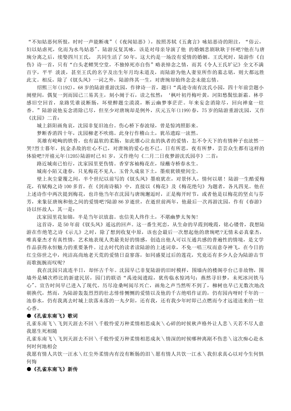 高中语文 6孔雀东南飞阅读素材 新人教版必修2-新人教版高一必修2语文素材_第3页