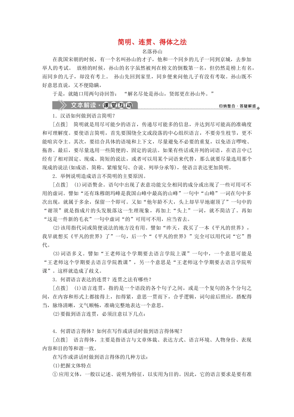 高中语文 9 简明、连贯、得体学案（含解析）苏教版选修《语言规范与创新》-苏教版高中《语言规范与创新》语文学案_第1页
