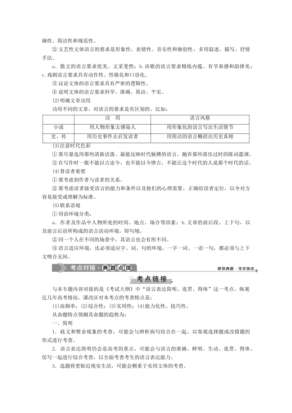 高中语文 9 简明、连贯、得体学案（含解析）苏教版选修《语言规范与创新》-苏教版高中《语言规范与创新》语文学案_第2页