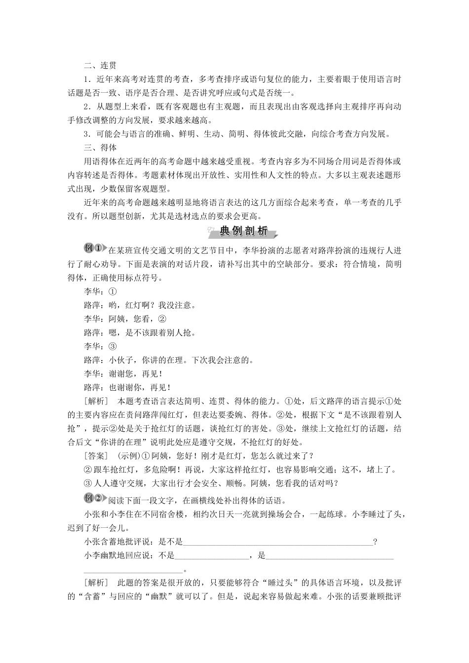 高中语文 9 简明、连贯、得体学案（含解析）苏教版选修《语言规范与创新》-苏教版高中《语言规范与创新》语文学案_第3页