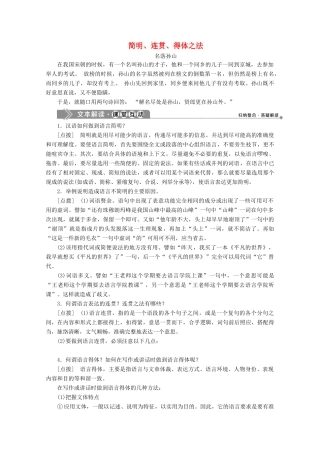高中语文 9 简明、连贯、得体学案（含解析）苏教版选修《语言规范与创新》-苏教版高中《语言规范与创新》语文学案