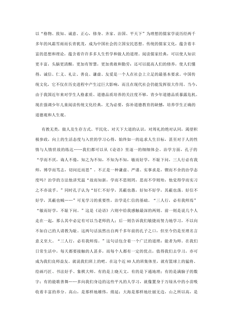 高中语文 《论语选读》教学素材（5）_第2页