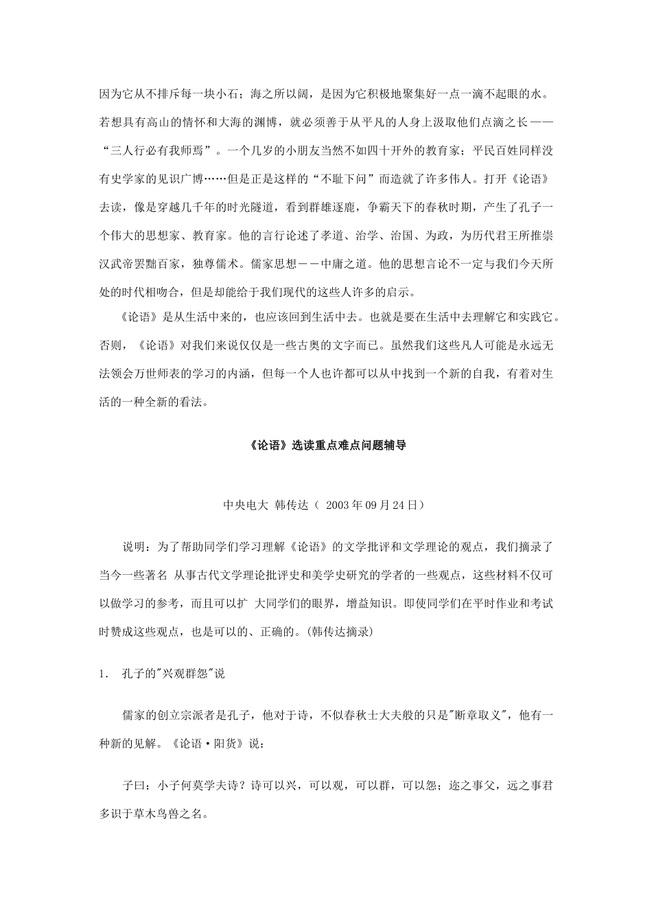 高中语文 《论语选读》教学素材（5）_第3页