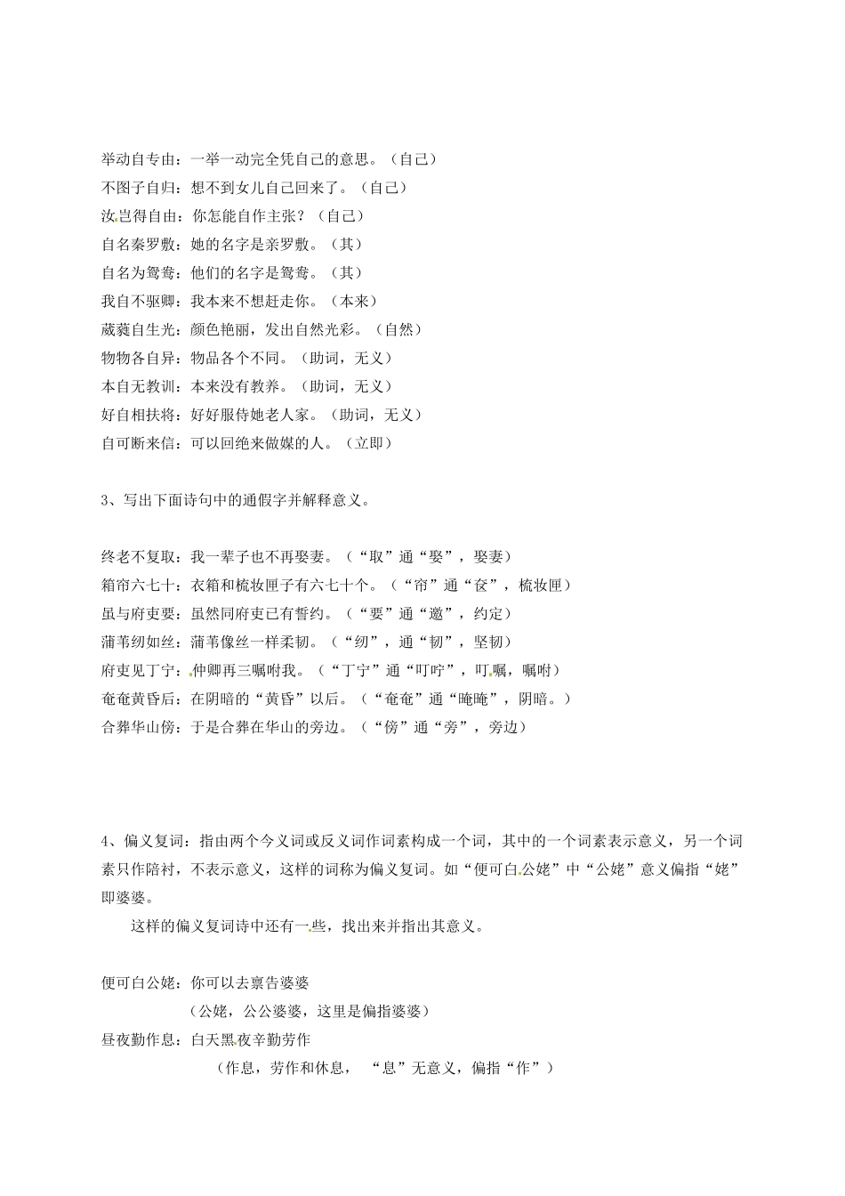 高中语文 6孔雀东南飞知识梳理素材 新人教版必修2-新人教版高一必修2语文素材_第2页