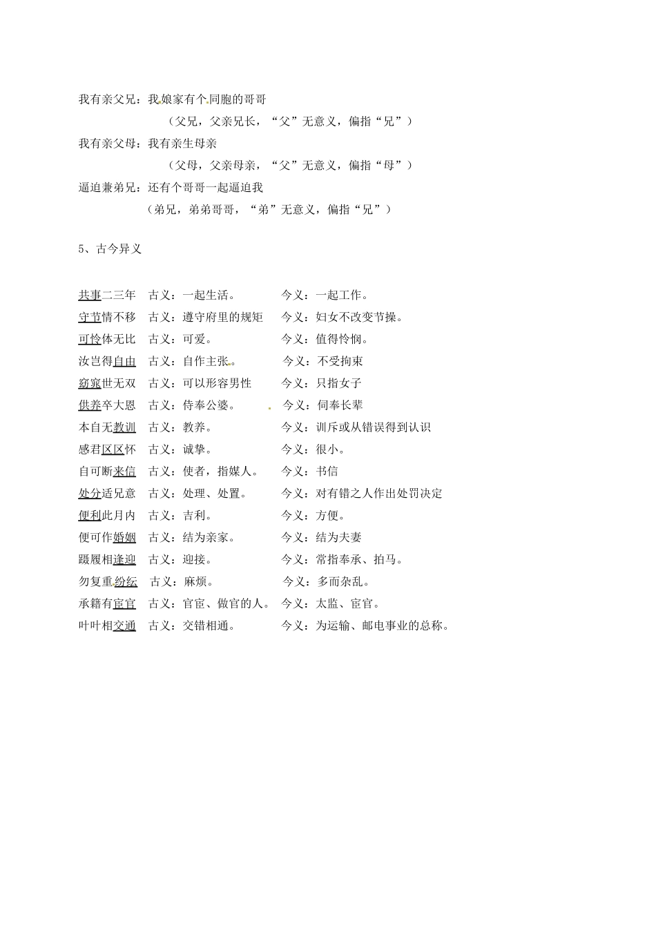 高中语文 6孔雀东南飞知识梳理素材 新人教版必修2-新人教版高一必修2语文素材_第3页