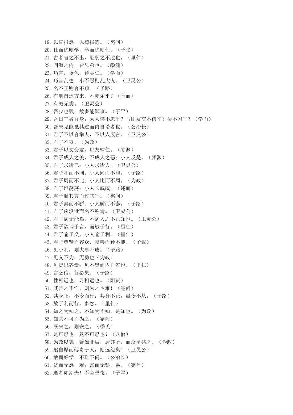 高中语文 《论语选读》教学素材（6）_第2页