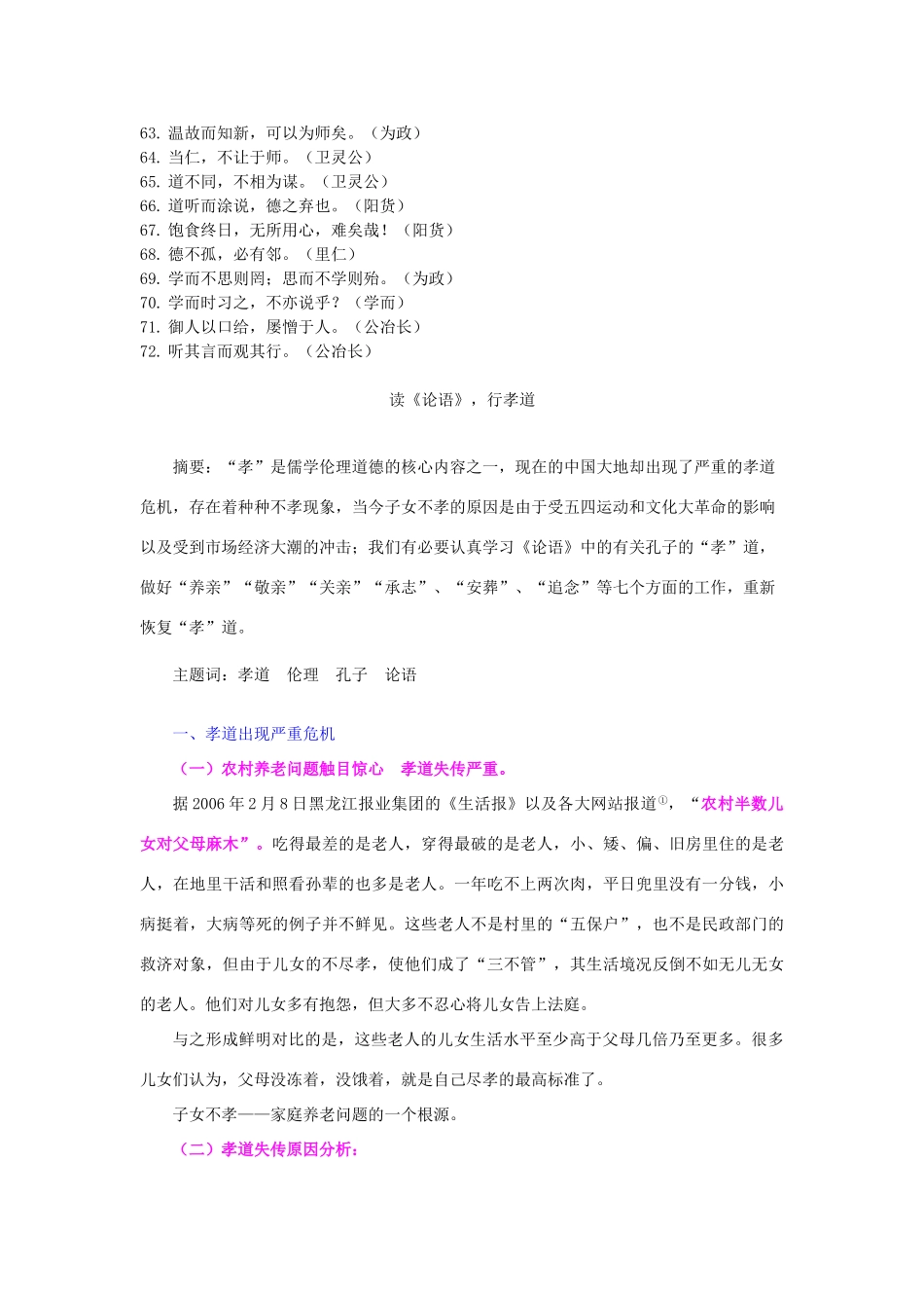 高中语文 《论语选读》教学素材（6）_第3页